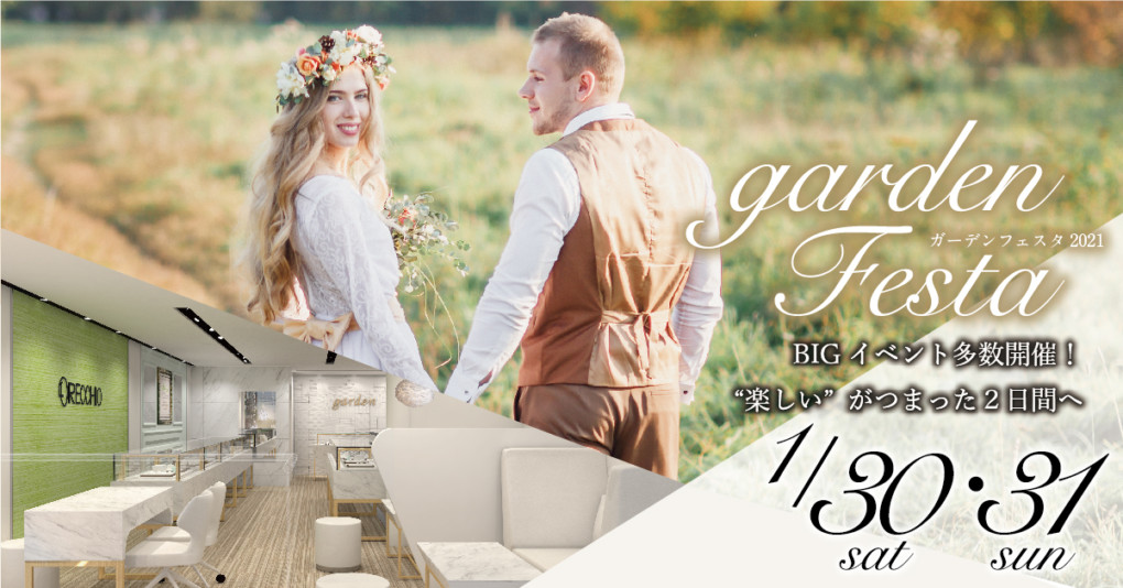 garden神戸三ノ宮の結婚指輪・婚約指輪が大集結!ブライダルgardenフェスタ開催!