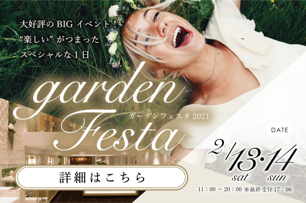 garden本店の結婚指輪・婚約指輪が大集結!ブライダルgardenフェスタ開催!