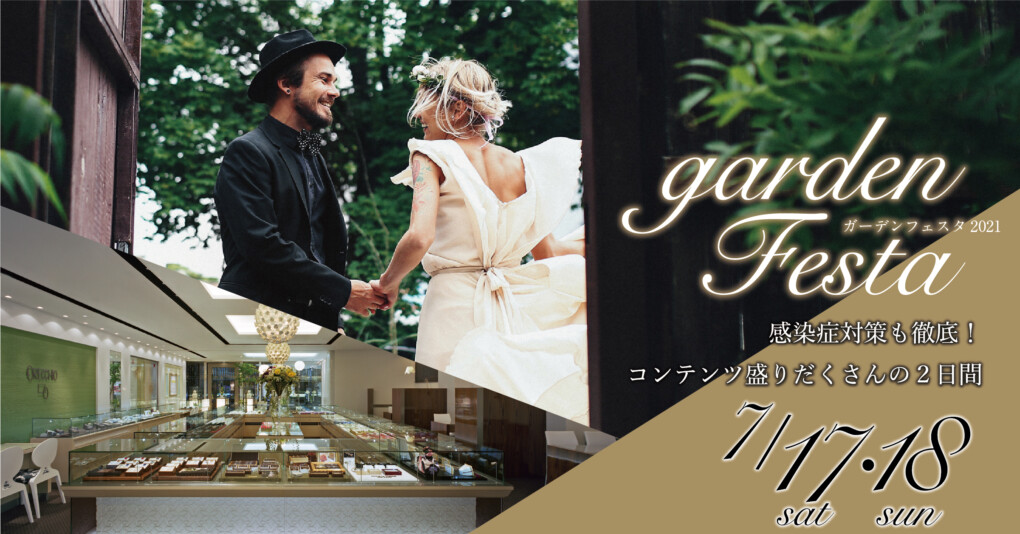 garden梅田の結婚指輪・婚約指輪が大集結!ブライダルgardenフェスタ開催!