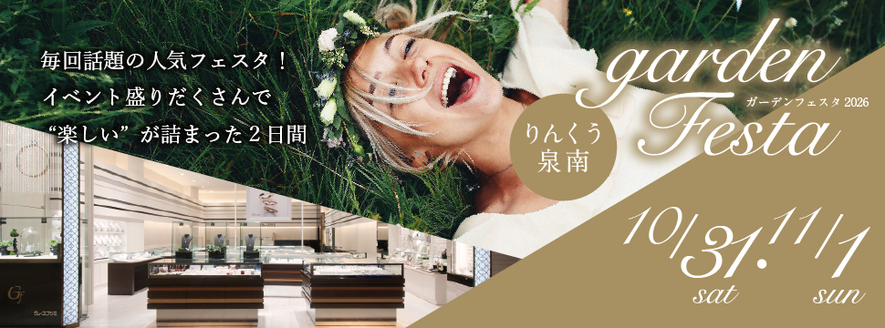 10万円予算の結婚指輪が大集結！！gardenフェスタ in りんくう泉南｜10月31日（土）・11月1日（日）二日間限定開催！