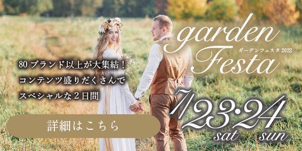 garden神戸三ノ宮の結婚指輪・婚約指輪が大集結！ブライダルgardenフェスタ開催！