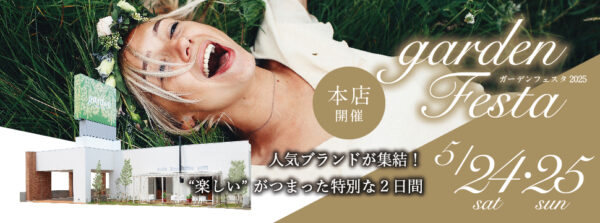 【豪華特典&体験イベント】関西最大級gardenフェスタ! 10万円台~高品質な人気結婚指輪ブランド大集結!