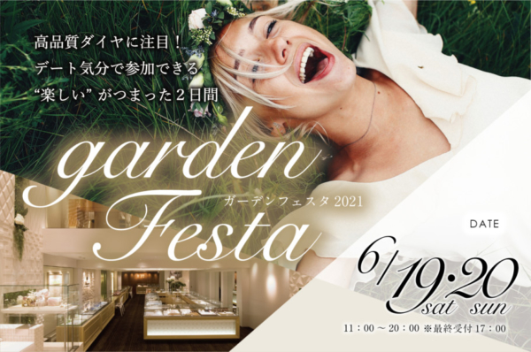 garden姫路の結婚指輪・婚約指輪が大集結!ブライダルgardenフェスタ開催!